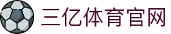 三亿(集团)体育科技有限公司官网"